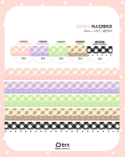 크림 체크 마스킹테이프