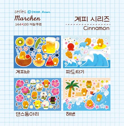 계피 시리즈