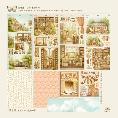 빛바랜 시간을 거슬러 스티커팩