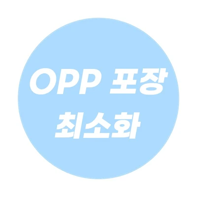 🌍포장 최소화🌍