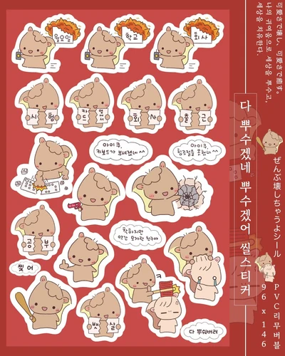 [단종 할인]🔨다 뿌수겠네 뿌수겠어 씰스티커