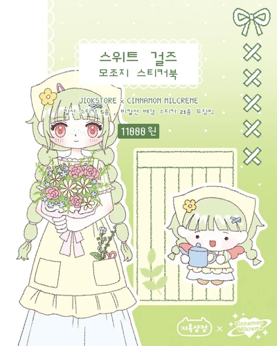 스위트 걸즈 모조지 스티커북