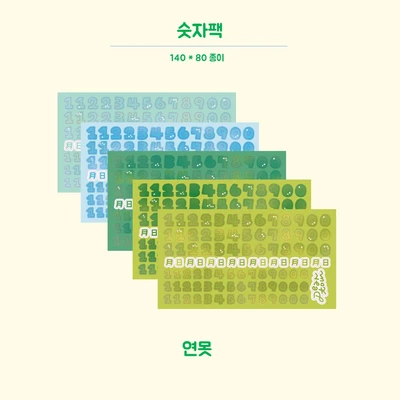 숫자씰