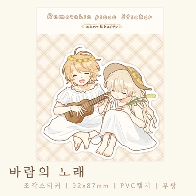 [단종] 바람의 노래 (조각스티커)