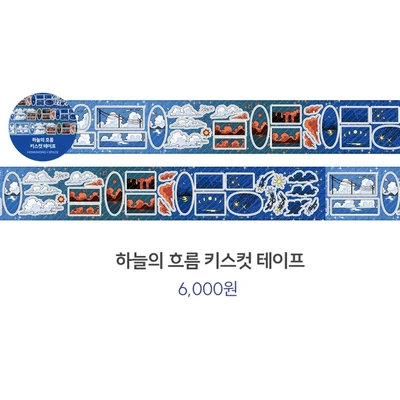 하늘의 흐름 키스컷 테이프