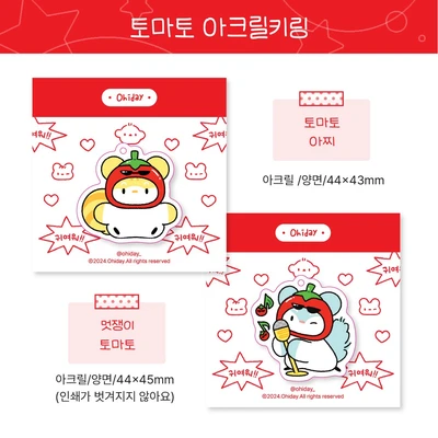 (20%할인)토마토 아크릴키링 2종
