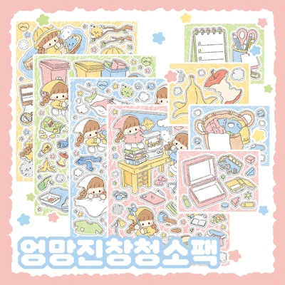엉망진창청소팩