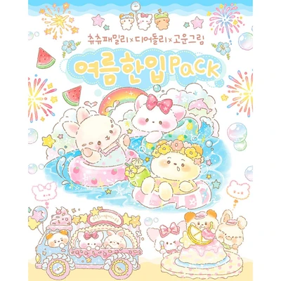 콜라보(여름한입팩)디어돌리x고운그림x츄츄패밀리(한정판)