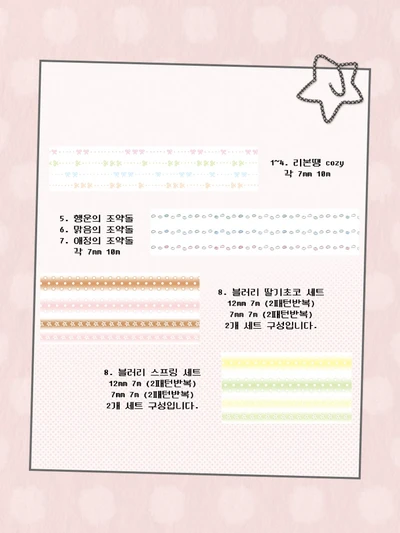 다찌즈 7-15mm 마스킹테이프