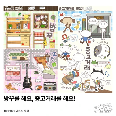 방꾸를 해요, 중고거래를 해요 스티커