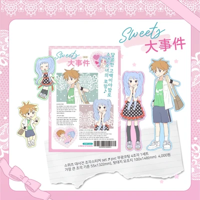 스위츠 대사건 조각스티커 set