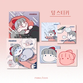 덤스티커