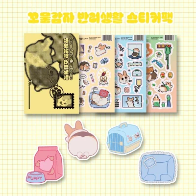 꼬물감자 반려생활 스티커 팩