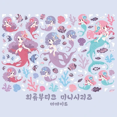 머메이드