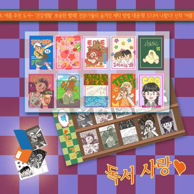 (8월) 독서 사랑🧡책 스티커_리무버블 씰스티커