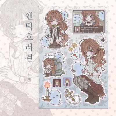 앤틱 호러걸