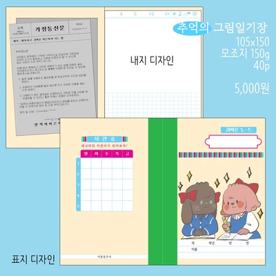 그림일기장(노트)
