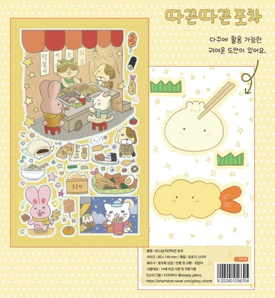 🍢따끈따끈 포차