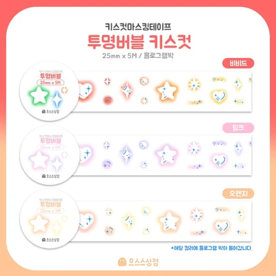 투명버블 홀로그램 키스컷