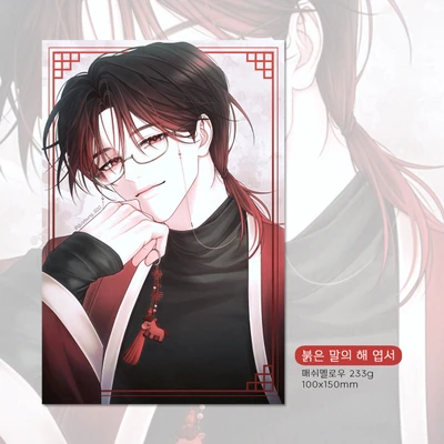 [4월 마켓 신상] 붉은 말의 해 엽서