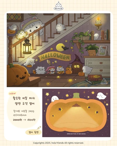 할로윈 비밀 파티 양면 규격 엽서