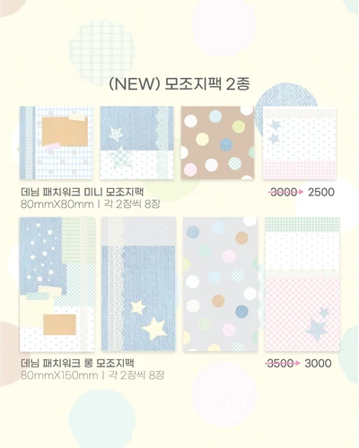 데님 패치워크 모조지팩