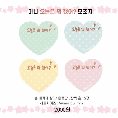 미니 오늘은 뭐 했어? 모조지