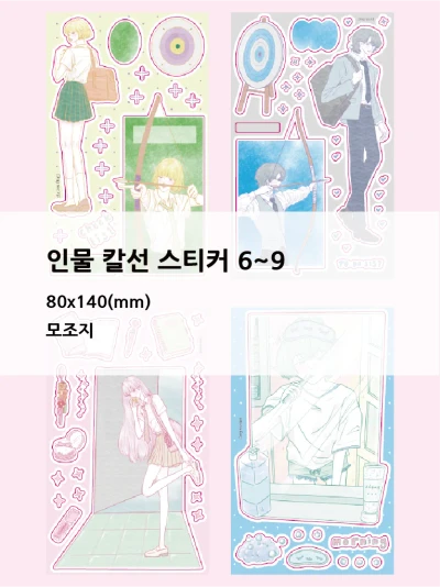 6~9 인물 칼선 모조지 스티커