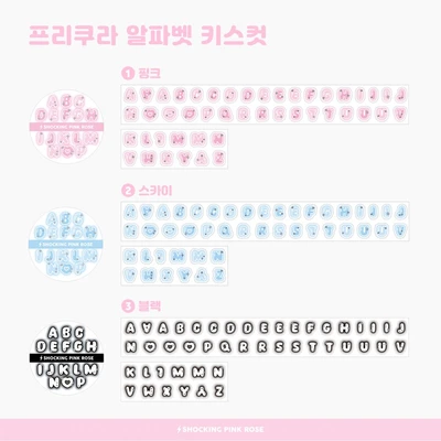 프리쿠라 알파벳 키스컷 스티커