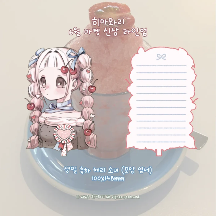 히마와리 8월 상시 마켓