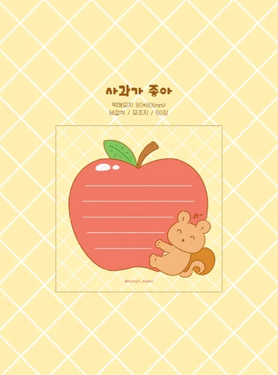 사과가 좋아 떡메모지