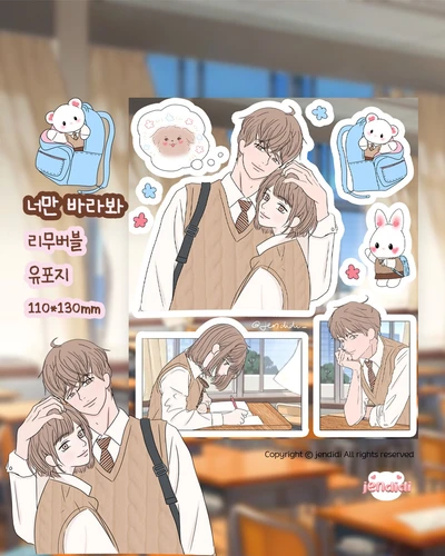 너만 바라봐