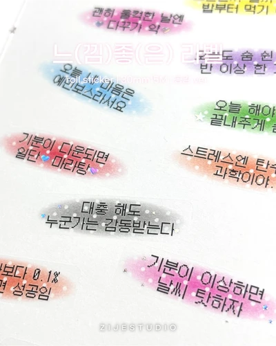 [롤스티커] 느(낌)좋(은) 라벨 - 공감ver.