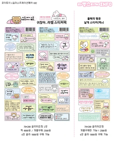 귀찮아..라벨 스티커팩