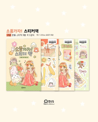소풍가자 스티커팩/단품