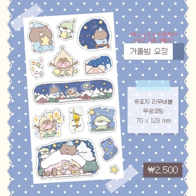 겨울밤요정 씰스티커