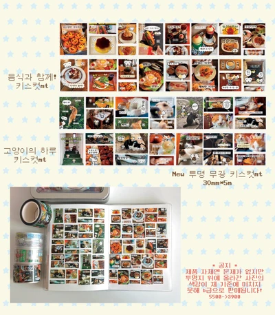 음식과함께!친구들 / 고양이의하루 키스컷mt