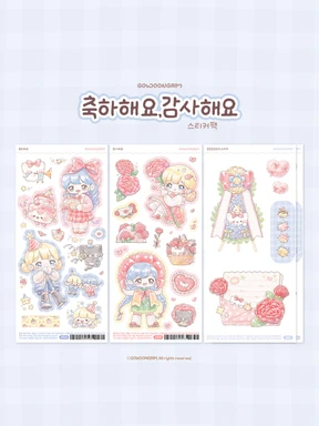 축하해요,감사해요 스티커 팩/단품