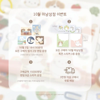 10월 마냥상점 이벤트 안내