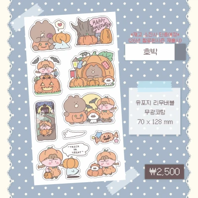 호박 씰스티커