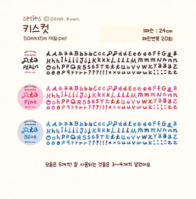 디타체 알파벳 키스컷 (택배주문)