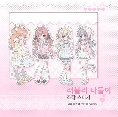 러블리 나들이 조각 스티커