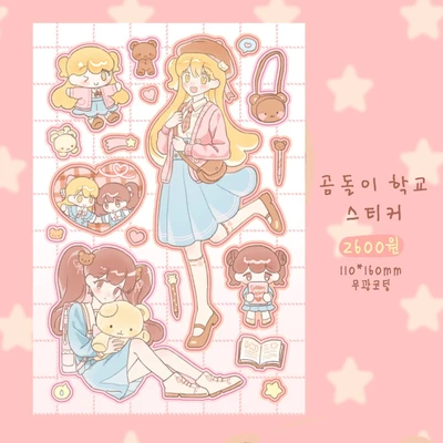 코튼월드 소년, 소녀 스티커