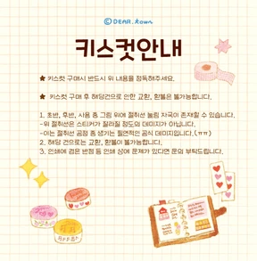 ♥ 키스컷 안내 ♥