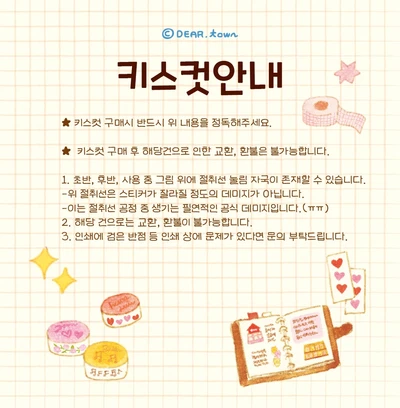 ♥ 키스컷 안내 ♥