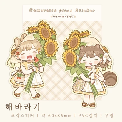 해바라기 (조각스티커)