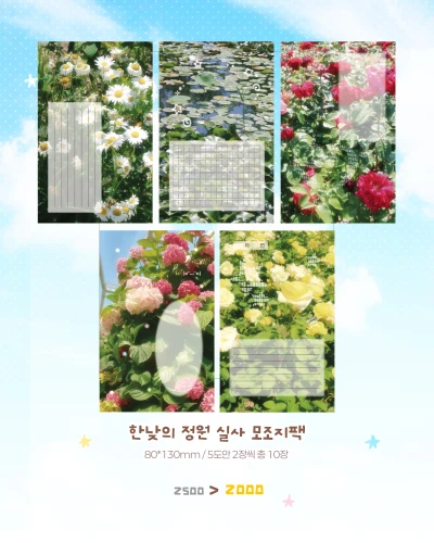 한낮의 정원 실사 모조지팩