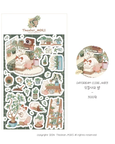 식집사의 방