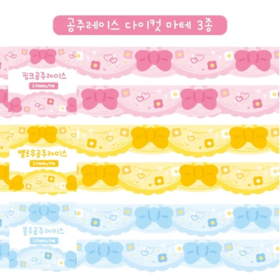 ✨공주레이스 다이컷 마테 3종 ✨