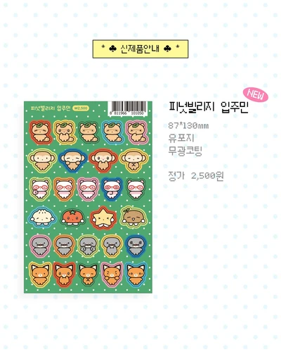 [스티커] 피넛빌리지 입주민